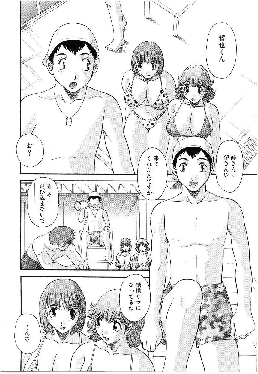 [かわもりみさき] お姉さまにお願いっ！ 第05巻