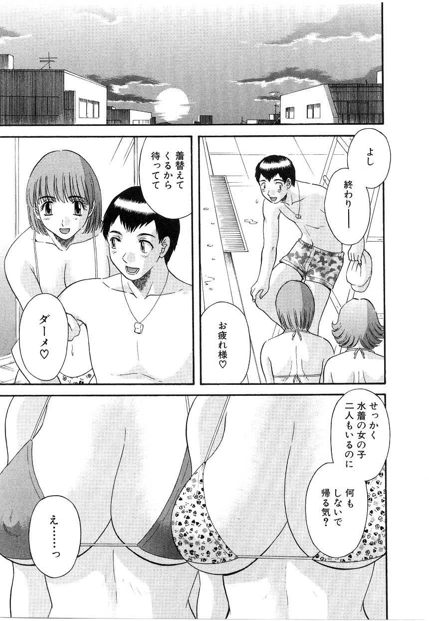 [かわもりみさき] お姉さまにお願いっ！ 第05巻