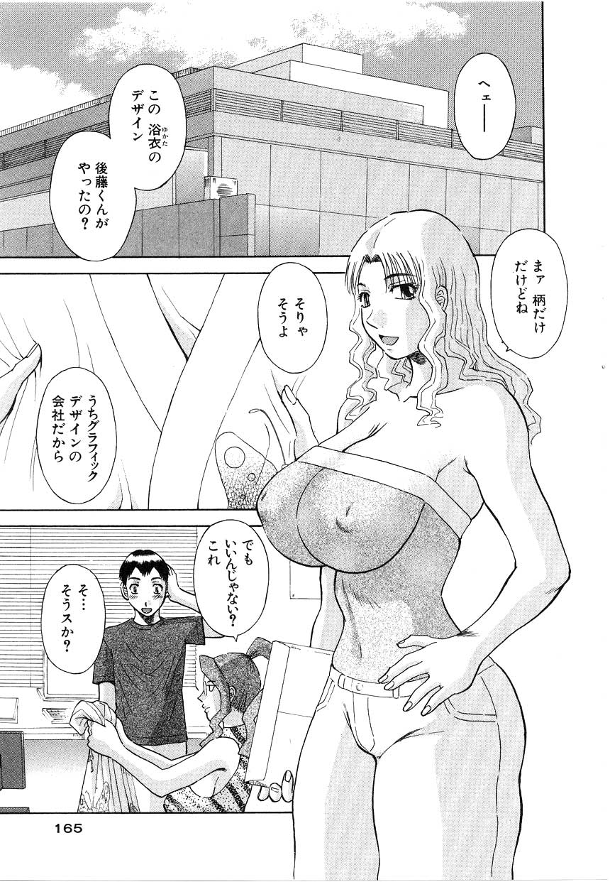 [かわもりみさき] お姉さまにお願いっ！ 第05巻