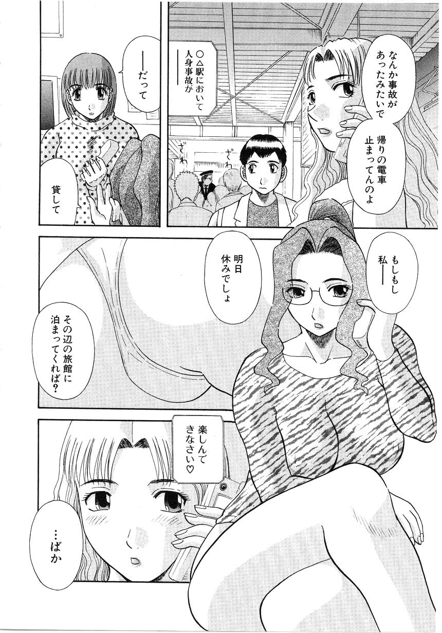 [かわもりみさき] お姉さまにお願いっ！ 第05巻