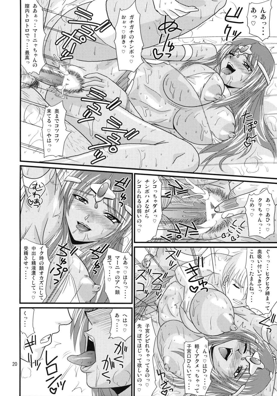 (C73) [ズビズバ団 (ふぉれすた)] Endor Night FerVor!! (ドラゴンクエスト IV)