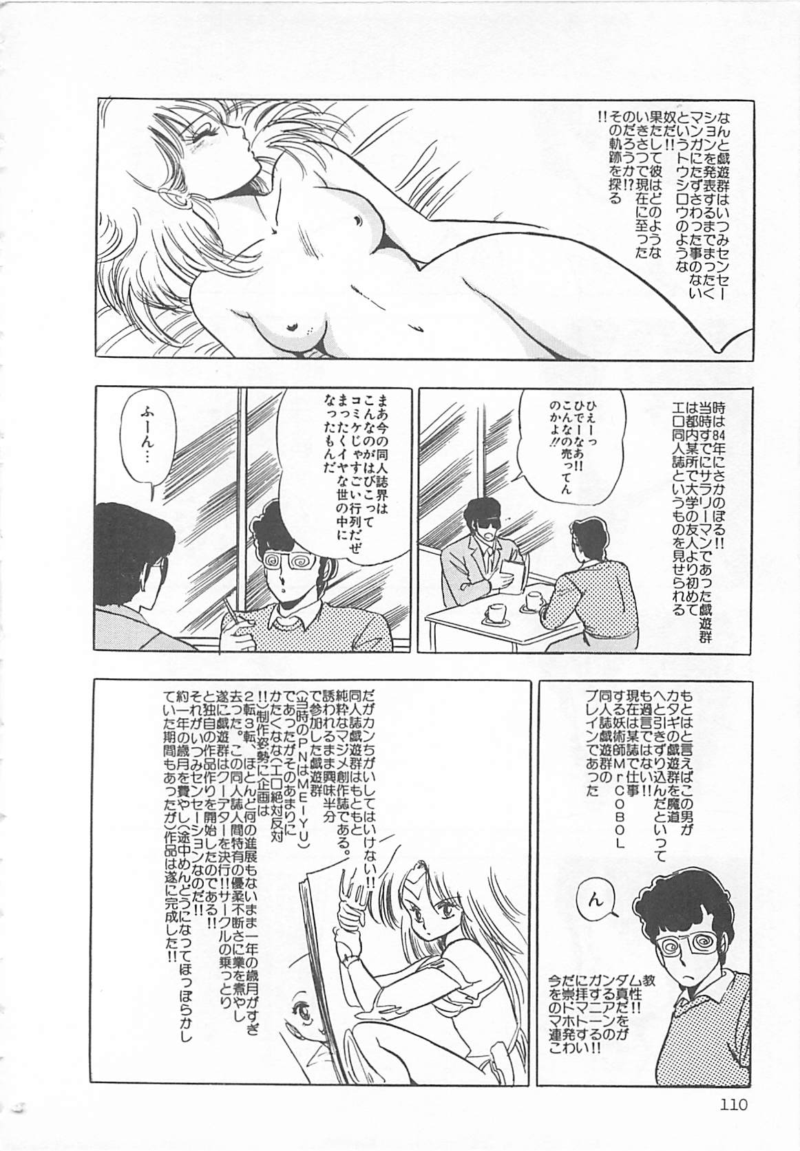 [戯遊群] いつみセンセーション 2