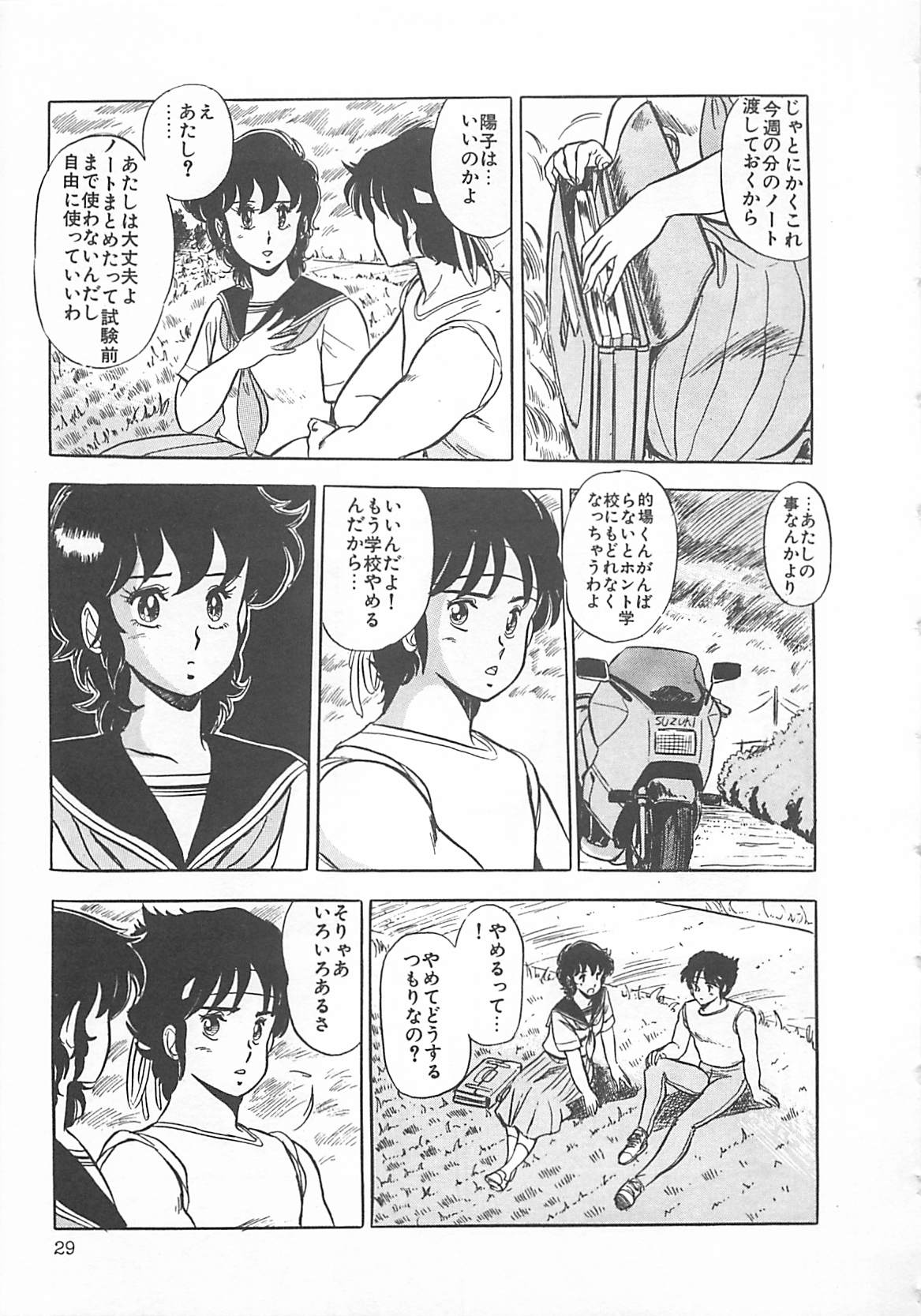 [戯遊群] いつみセンセーション 2