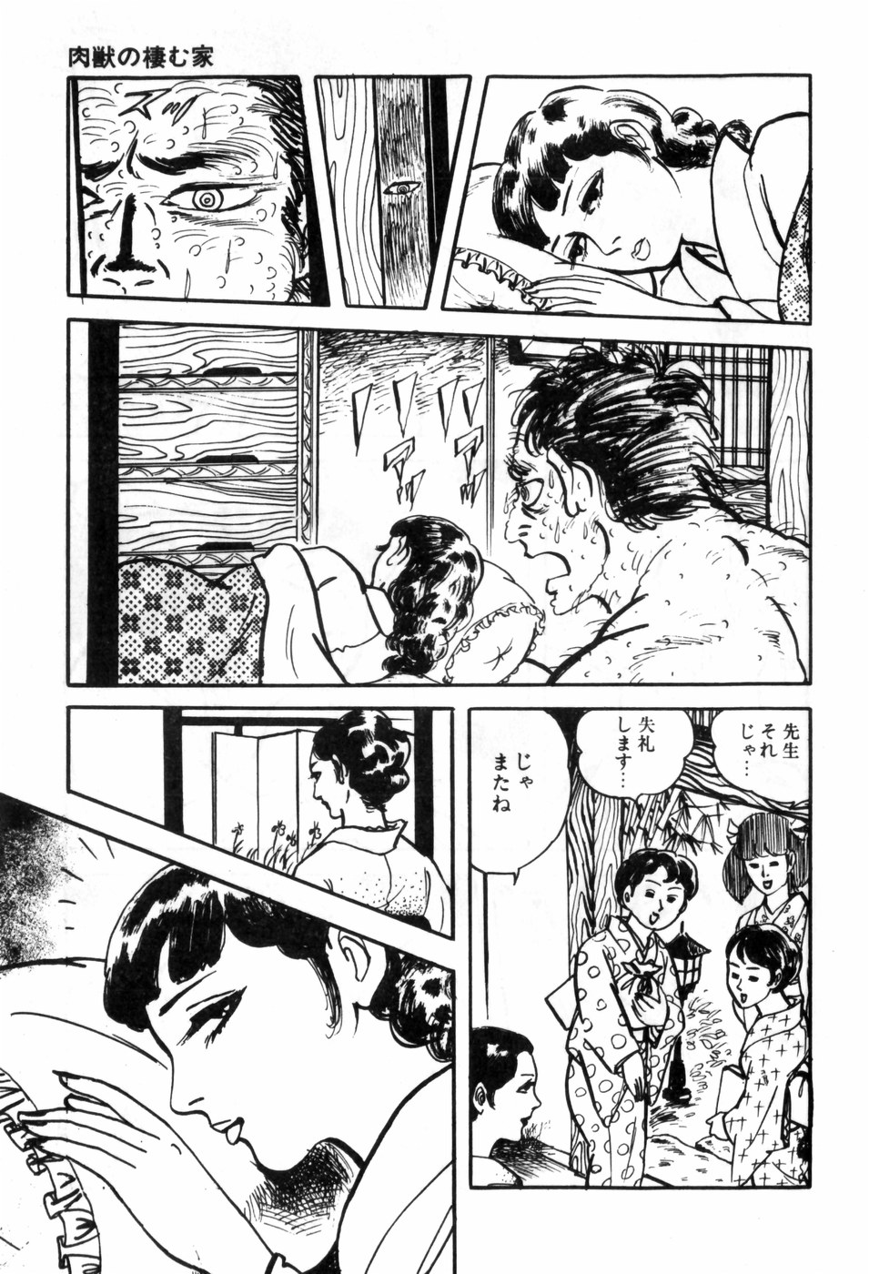 [村祖俊一] エロス暴走