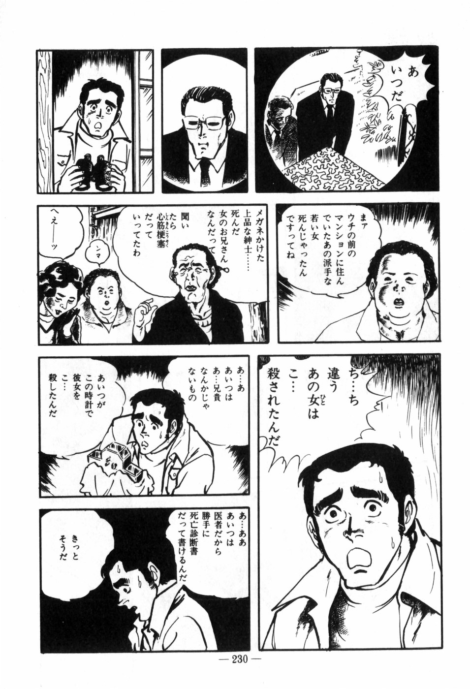 [村祖俊一] エロス暴走