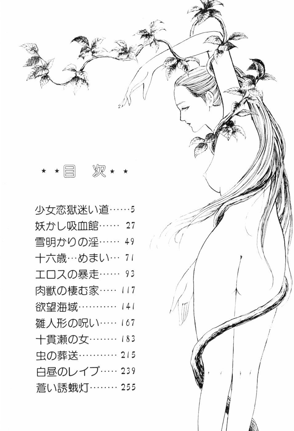 [村祖俊一] エロス暴走