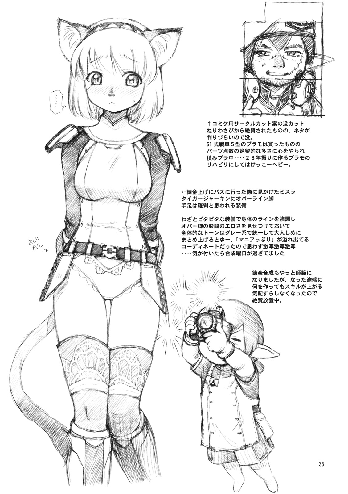 (C76) [ぢゃっからんたん (えびふらい、ねりわさび)] なめたて (ファイナルファンタジー XI)