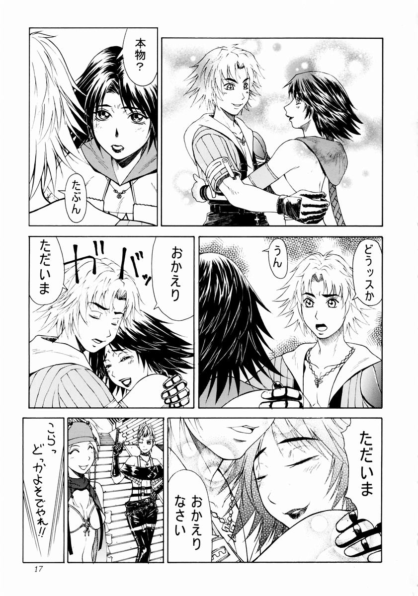 (C64) [あると屋 (鈴名あると)] mikicy Vol.3 (ファイナルファンタジーX-2)