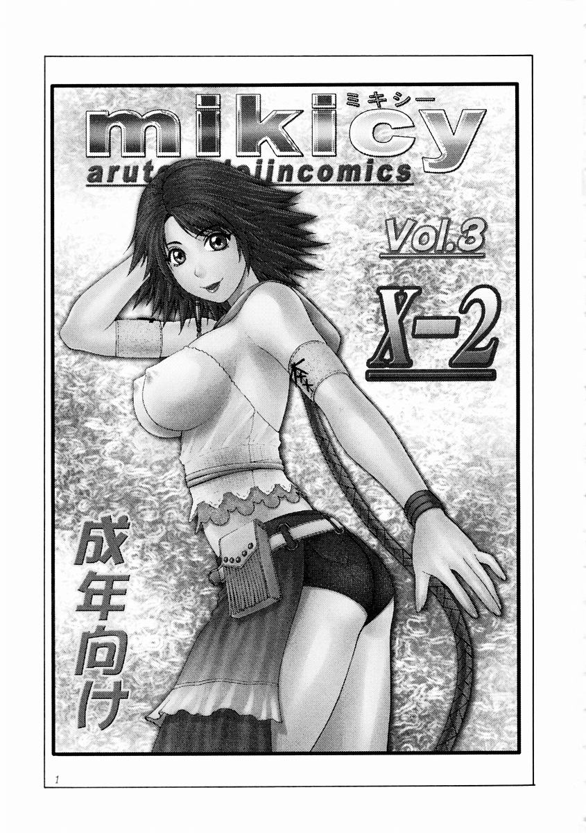 (C64) [あると屋 (鈴名あると)] mikicy Vol.3 (ファイナルファンタジーX-2)