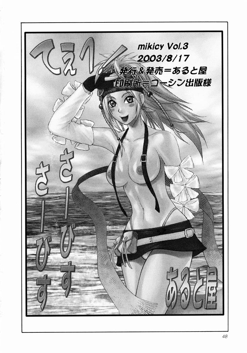 (C64) [あると屋 (鈴名あると)] mikicy Vol.3 (ファイナルファンタジーX-2)