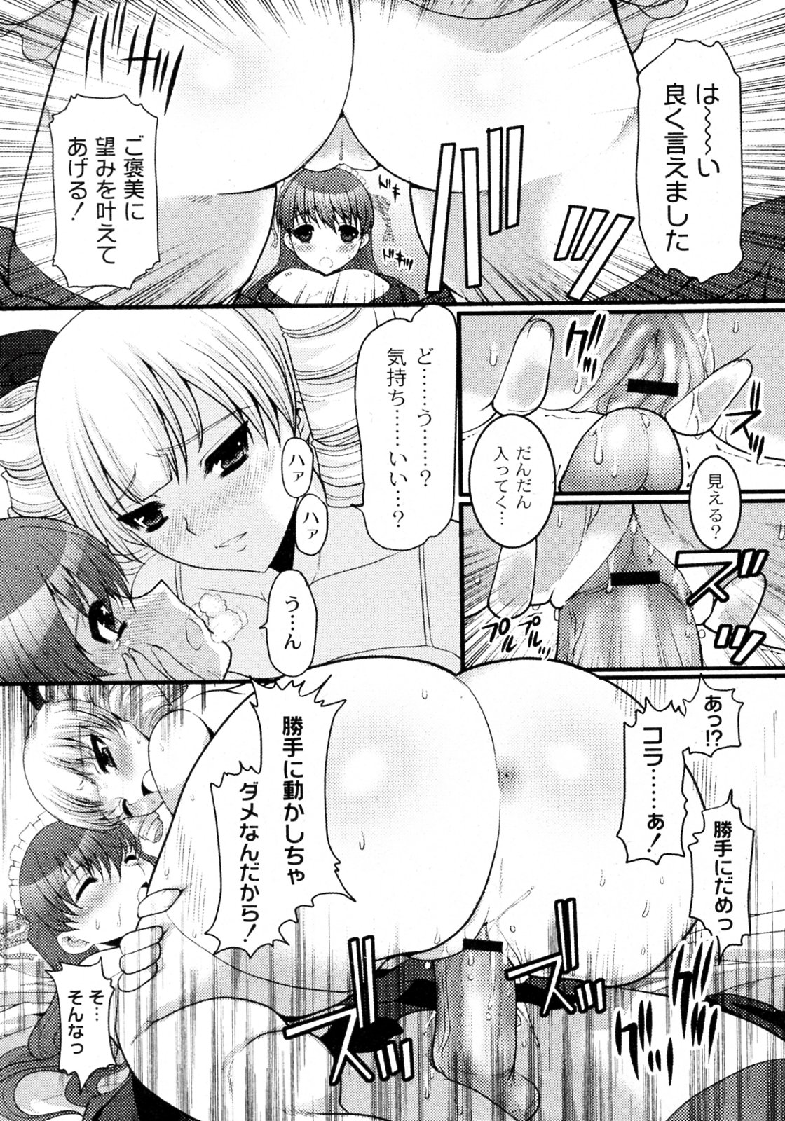 [鳩矢豆七] お嬢様とボク (COMIC PLUM 2009年12月号)