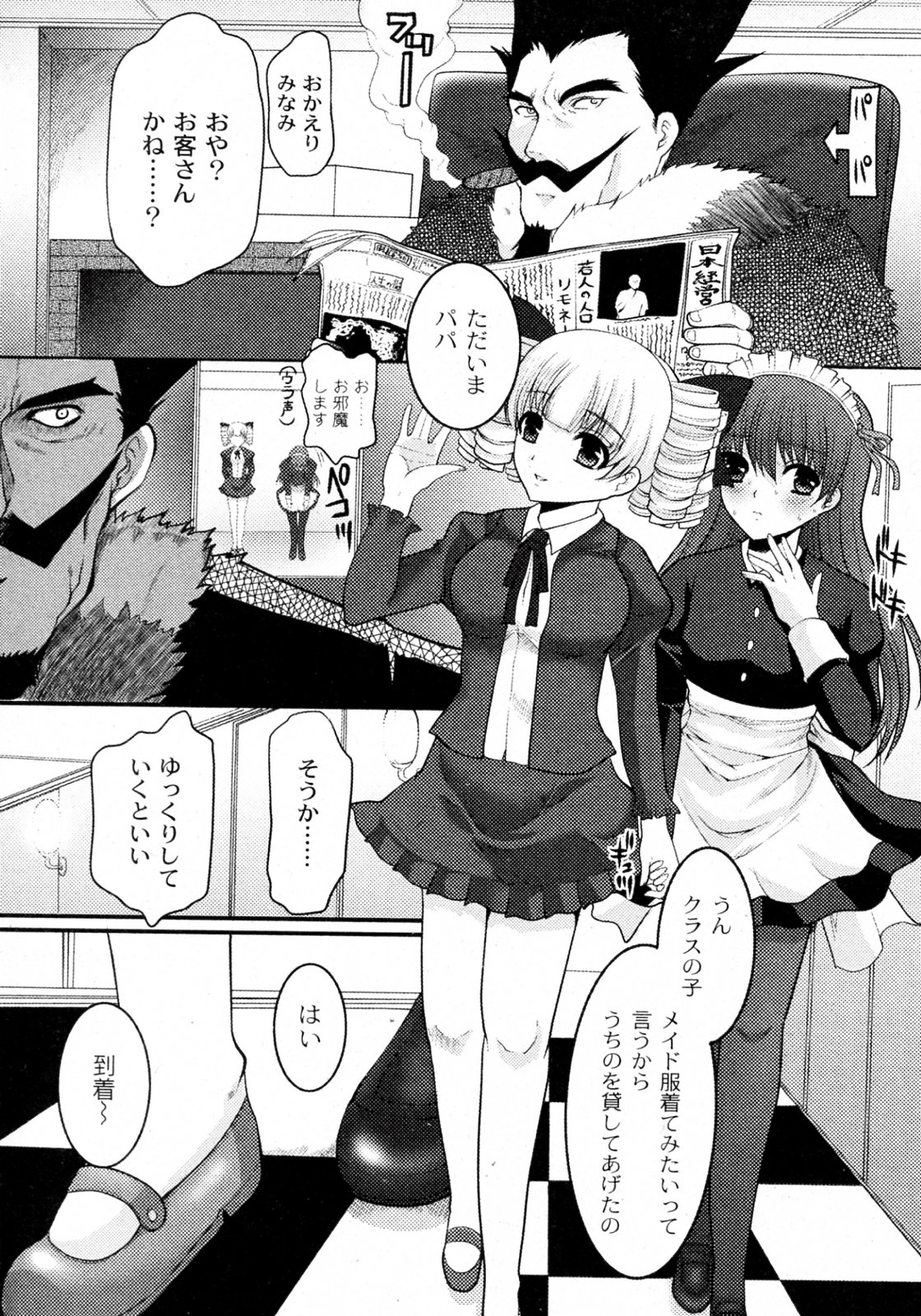 [鳩矢豆七] お嬢様とボク (COMIC PLUM 2009年12月号)