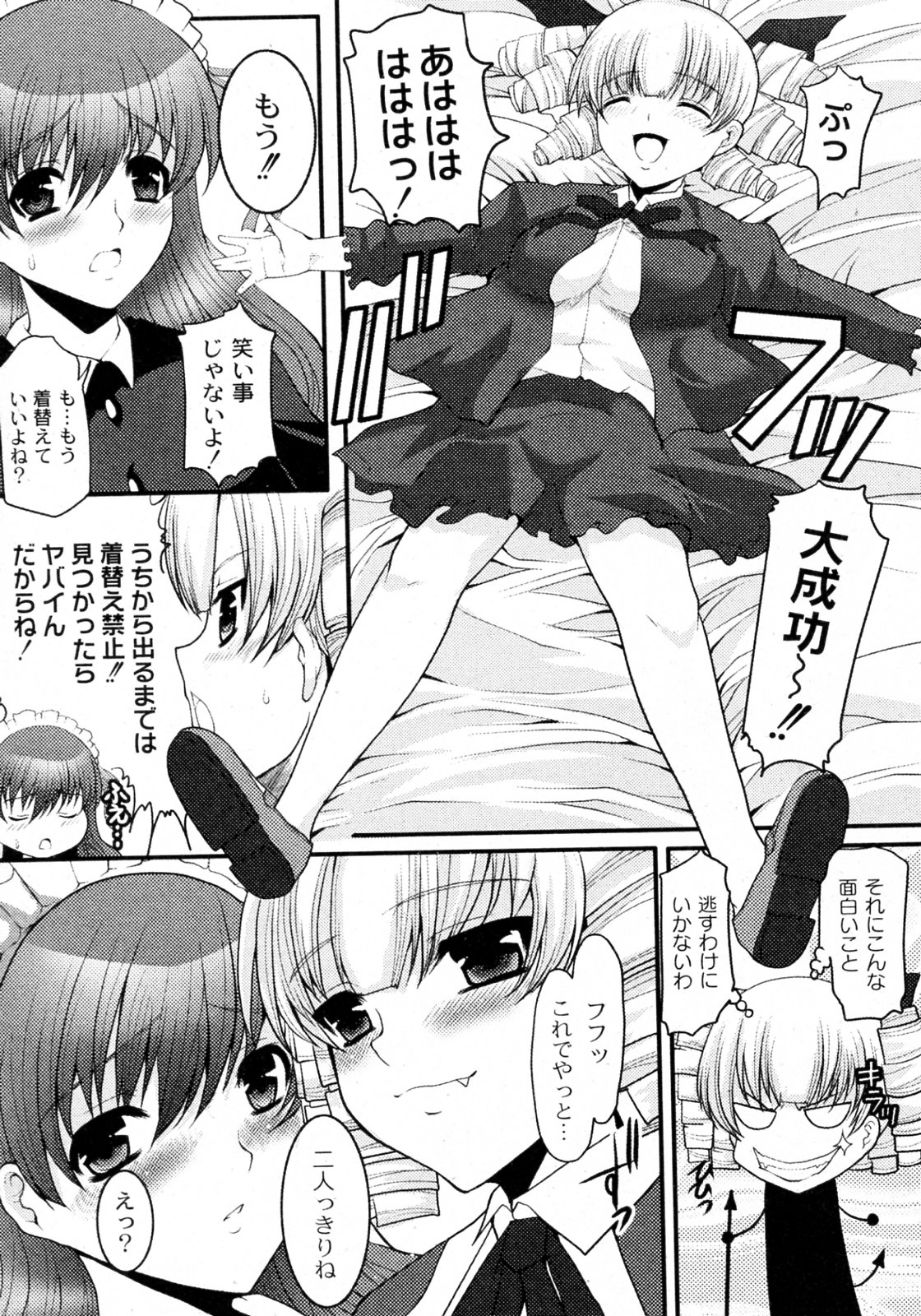 [鳩矢豆七] お嬢様とボク (COMIC PLUM 2009年12月号)