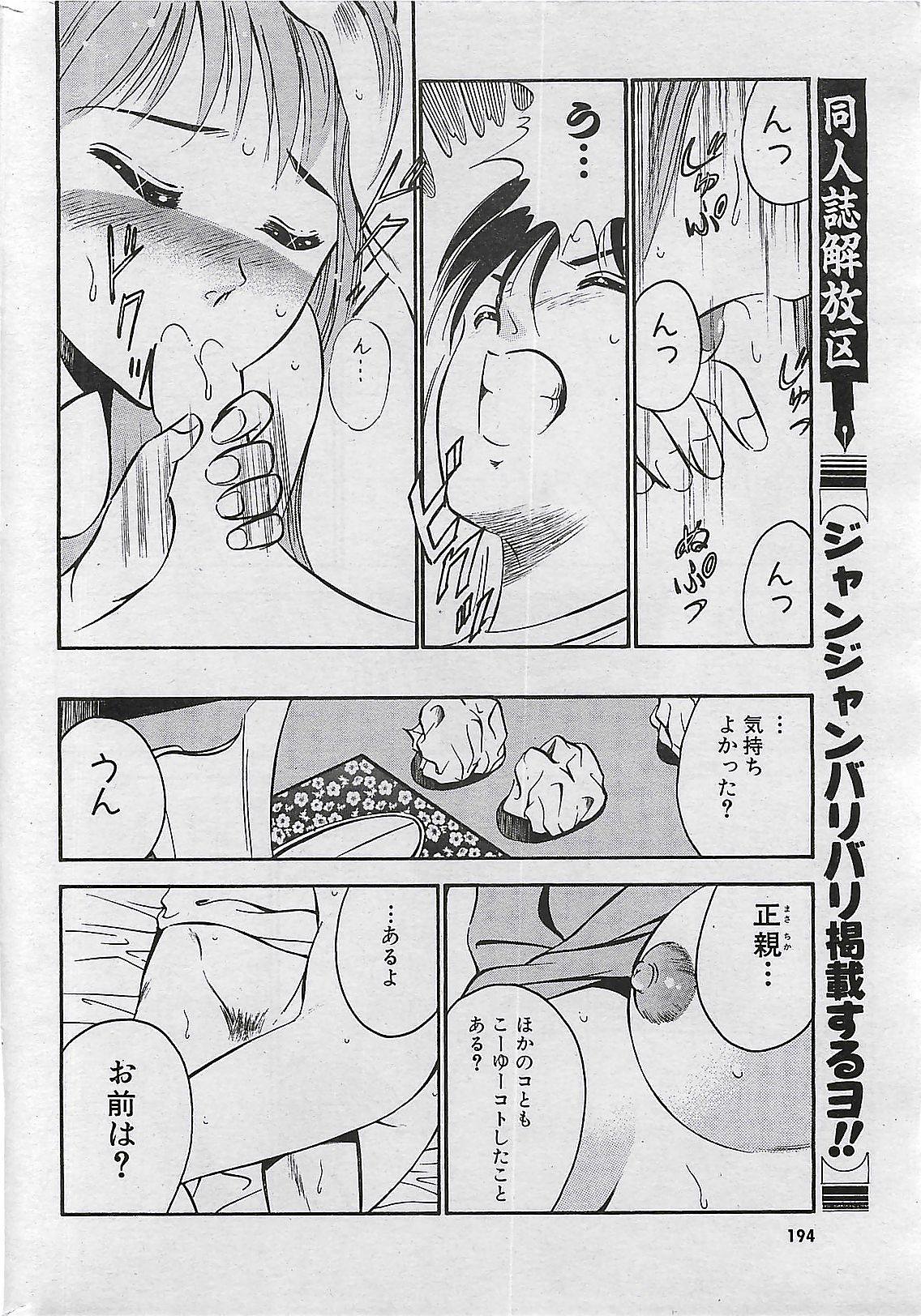 (雑誌) COMIC パイン 1998年07月号