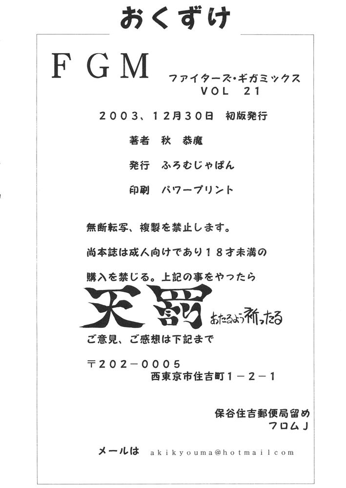 (C65) [ふろむじゃぱん (秋恭摩 , 船戸ひとし)] ファイターズギガミックス FGM Vol.21 (よろず)