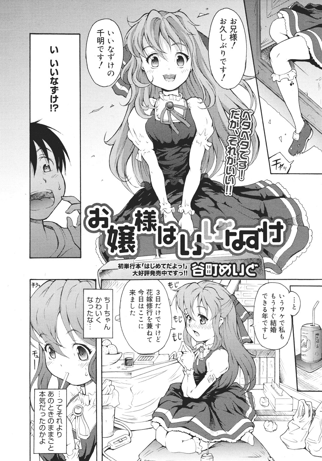 コミックゼロエクス Vol.26 2010年2月号