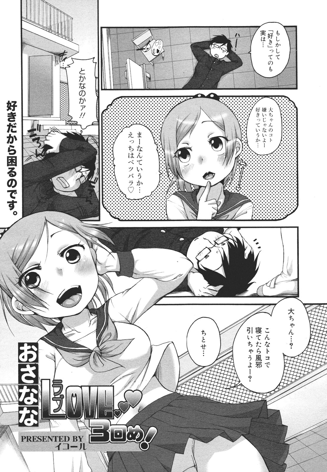 コミックゼロエクス Vol.26 2010年2月号