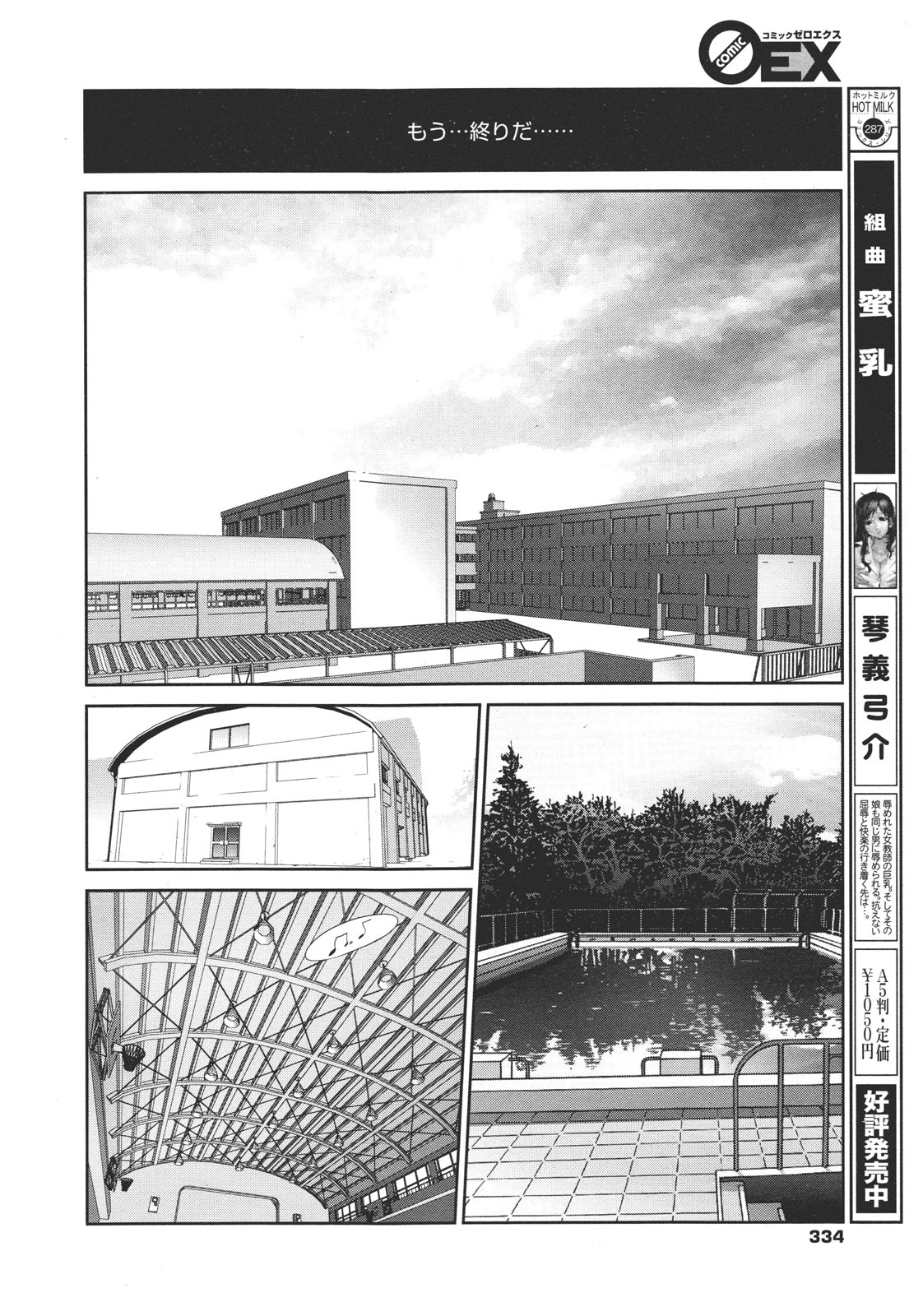 コミックゼロエクス Vol.26 2010年2月号