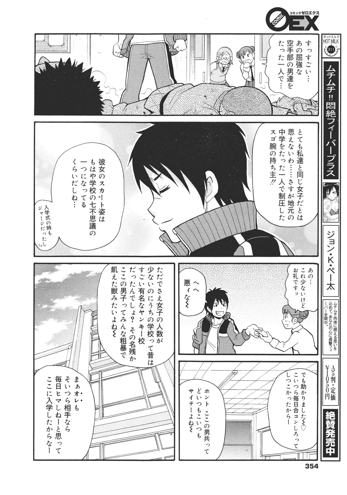 コミックゼロエクス Vol.26 2010年2月号