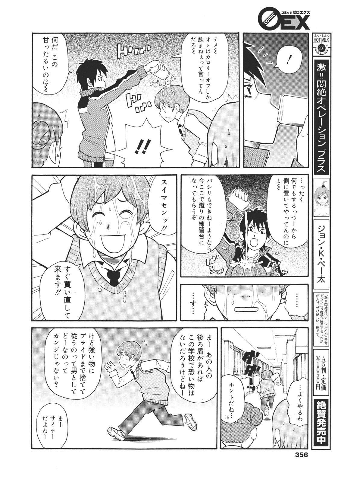 コミックゼロエクス Vol.26 2010年2月号