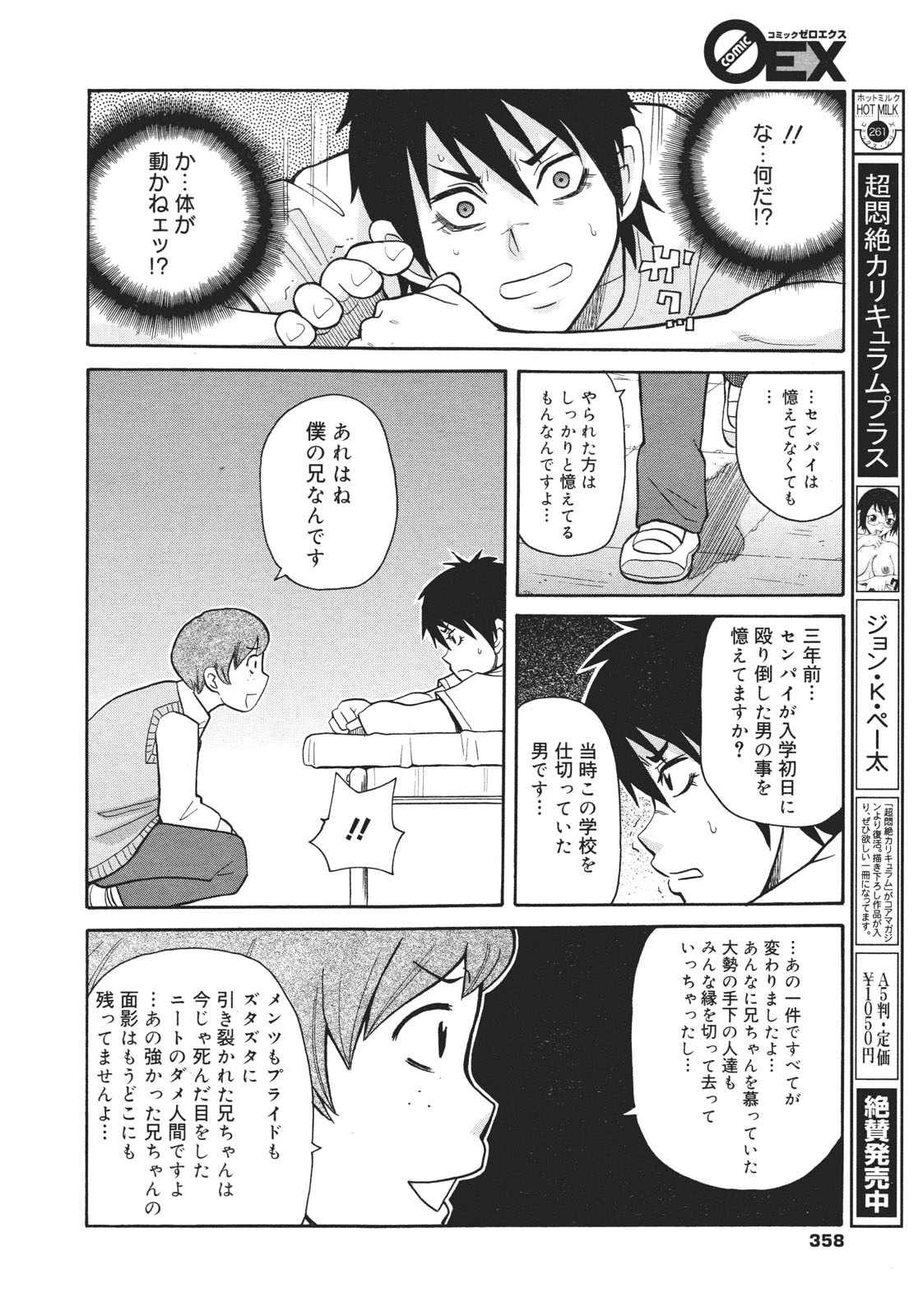 コミックゼロエクス Vol.26 2010年2月号