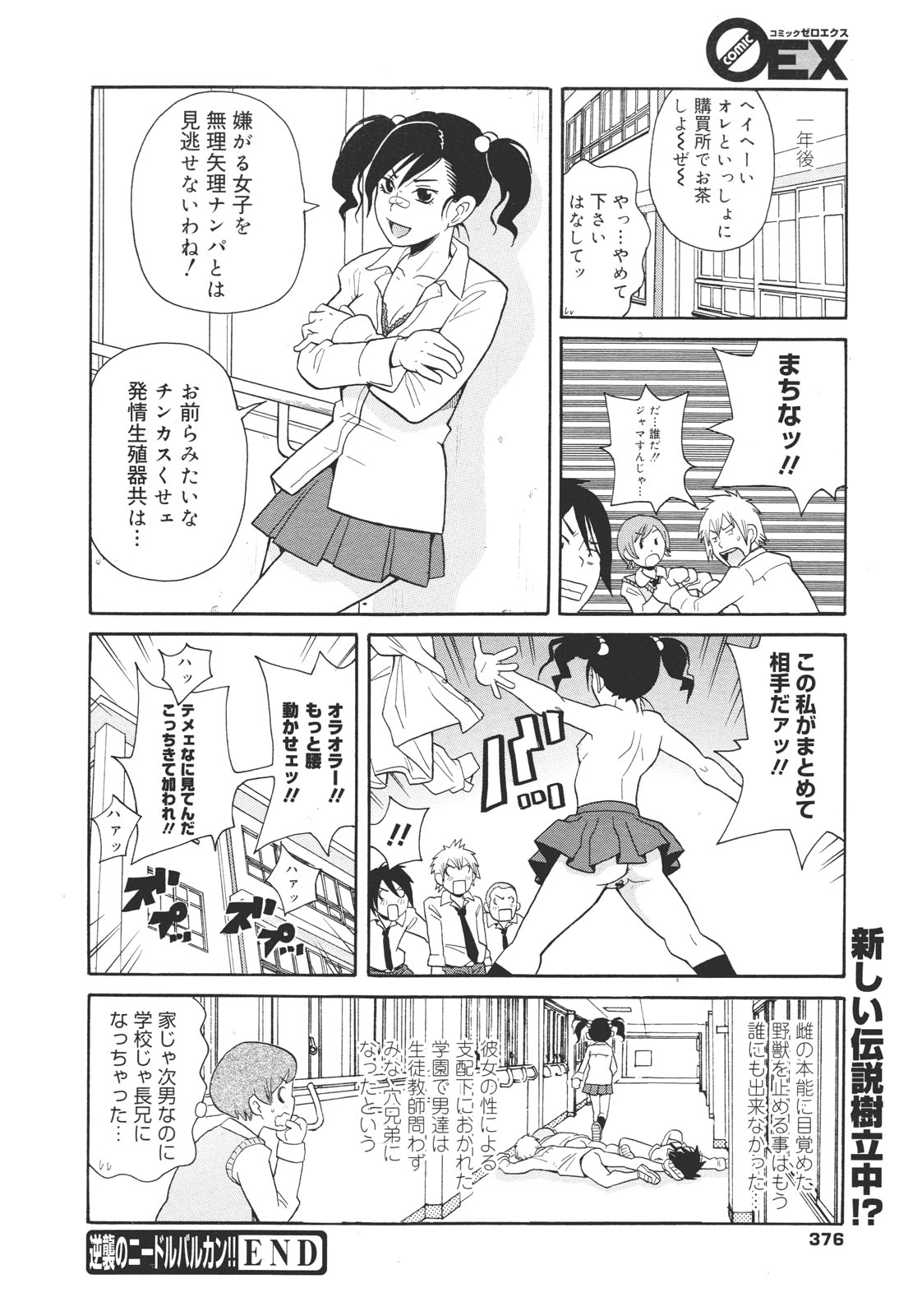 コミックゼロエクス Vol.26 2010年2月号