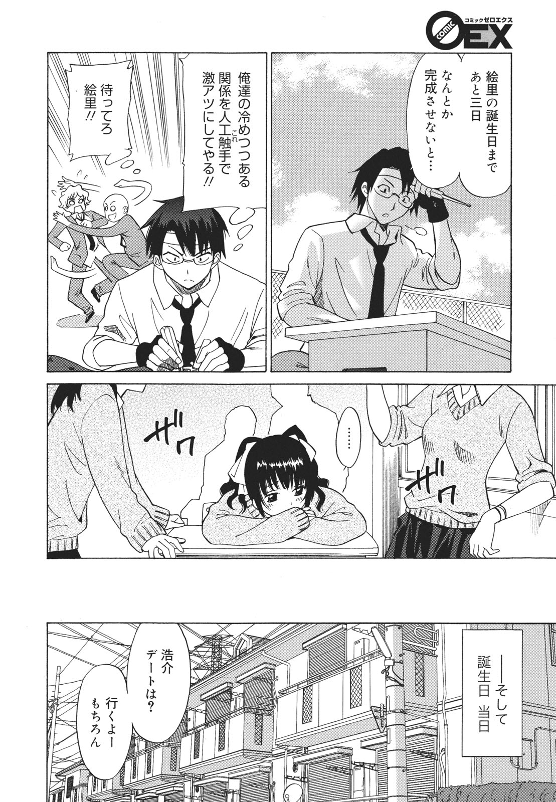 コミックゼロエクス Vol.26 2010年2月号