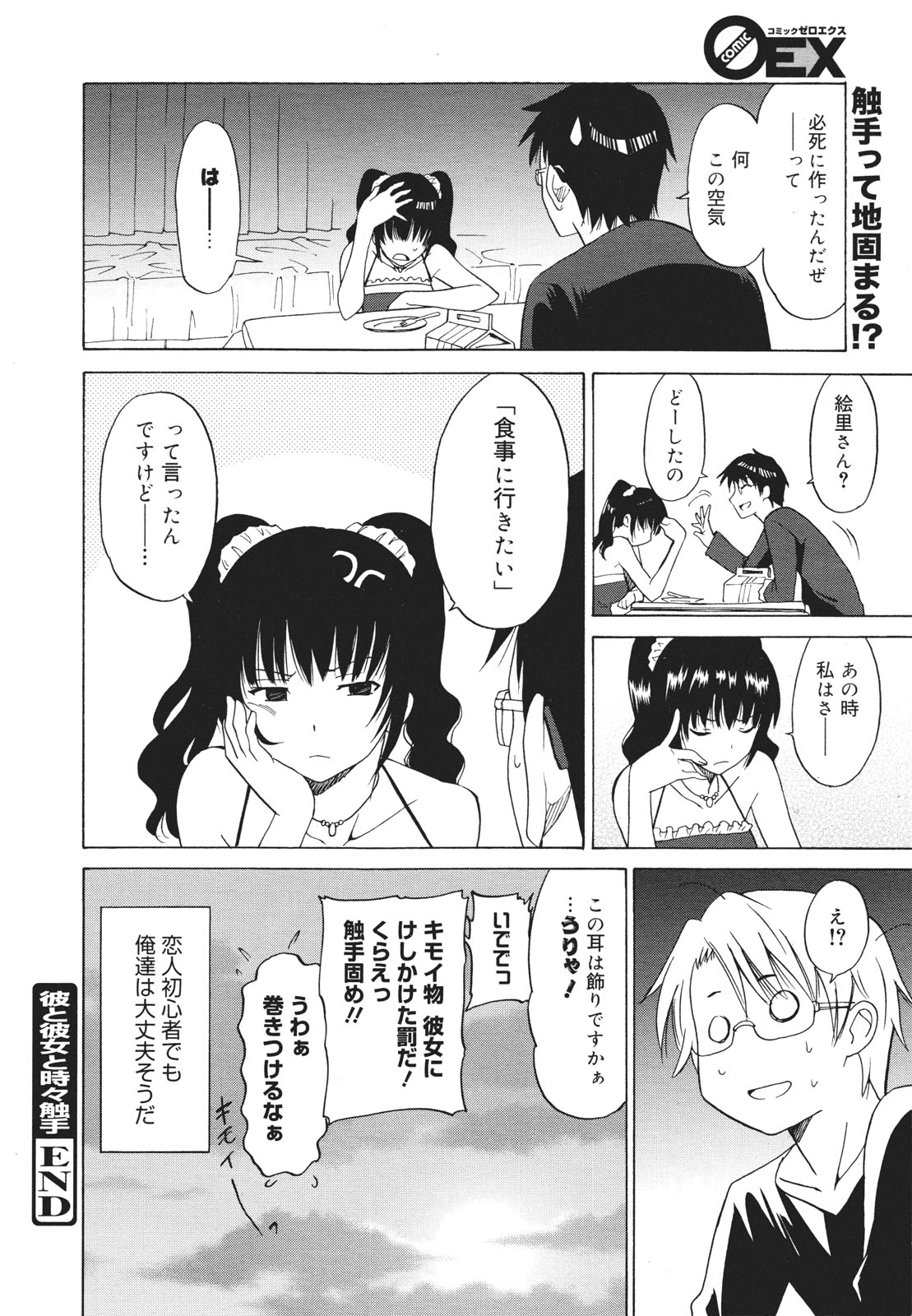 コミックゼロエクス Vol.26 2010年2月号