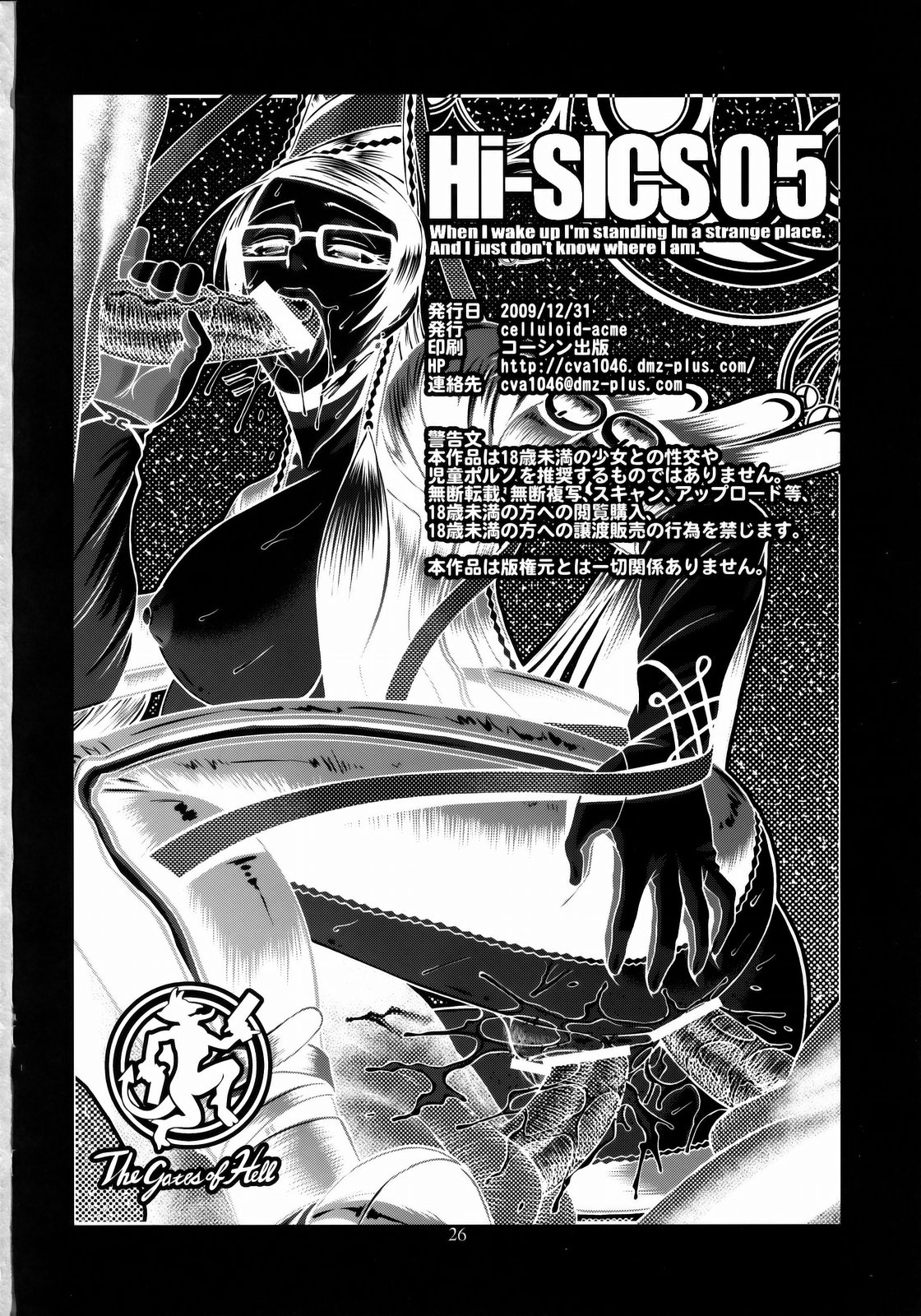 (C77) [CELLULOID ACME (チバトシロウ)] Hi-SICS 05 -とある魔女の快楽生活- (ベヨネッタ)