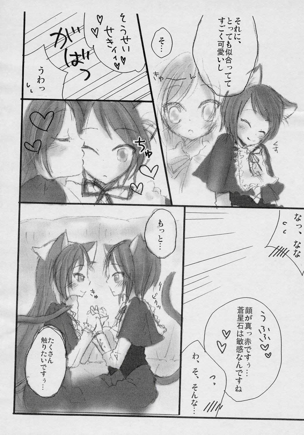 (夢の中の庭師) [tear drop (芋原、ともスケ)] I doll fancy (ローゼンメイデン)