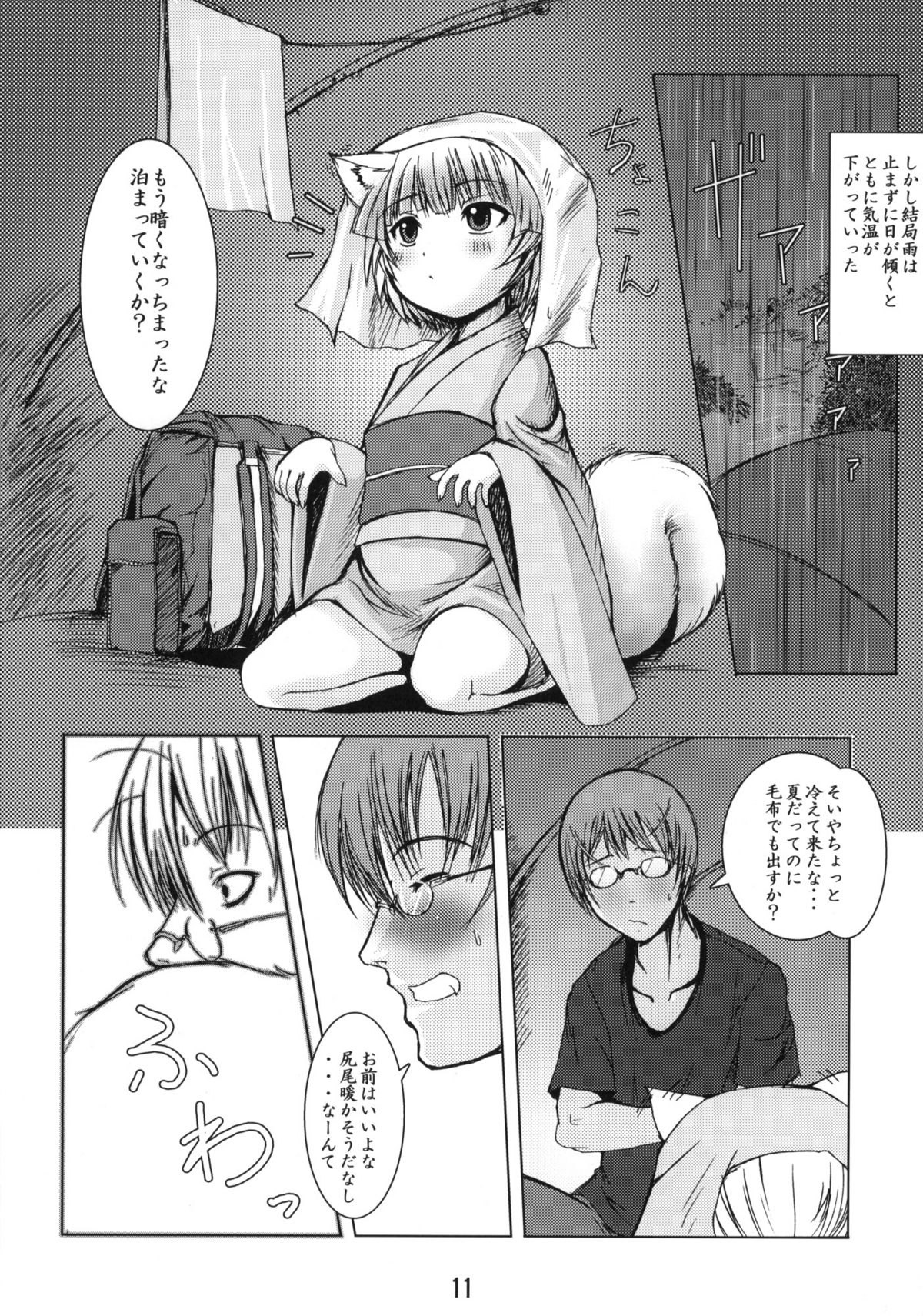 (C67) [端末異常 (BadHanD)] 白狐の杜