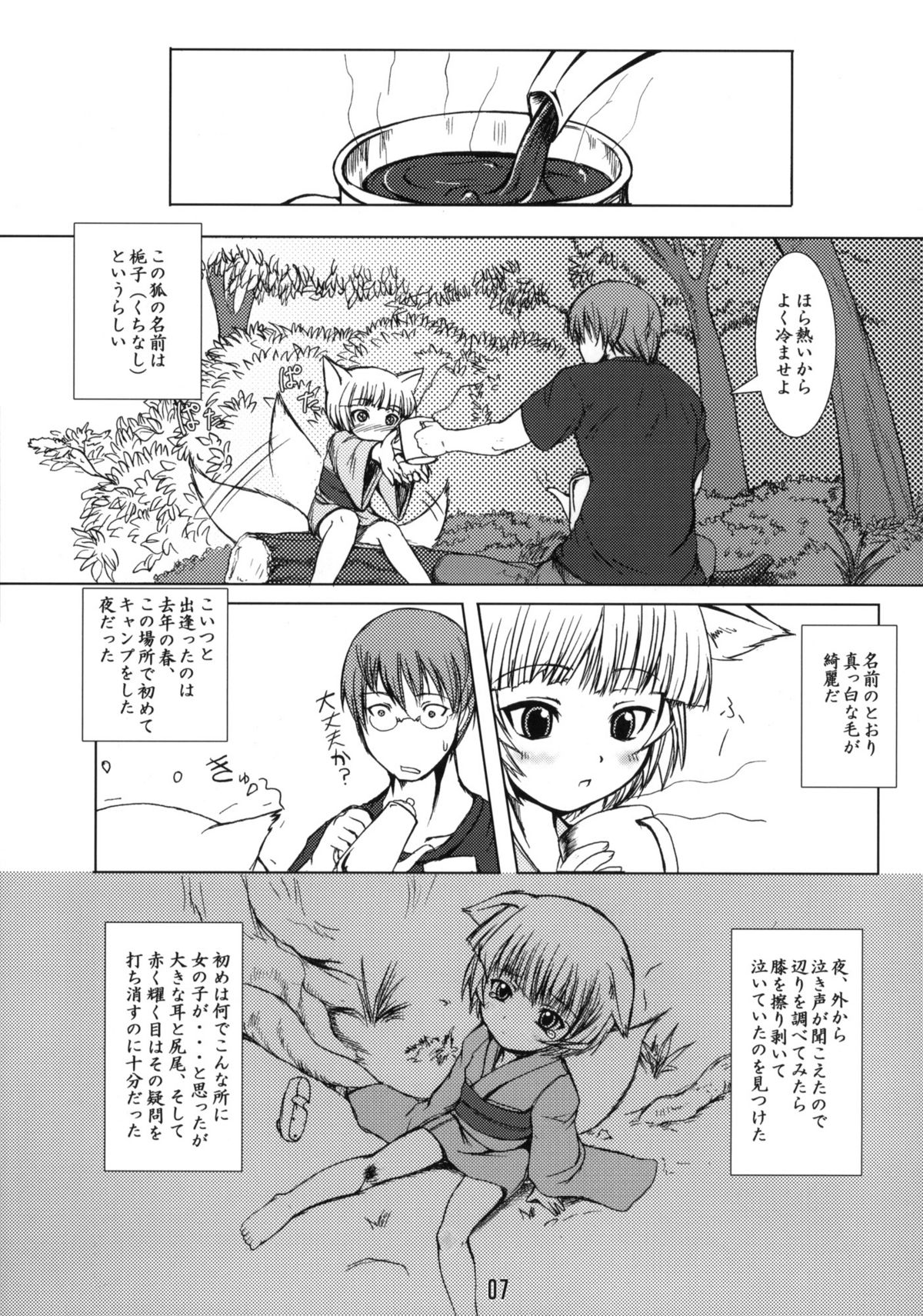 (C67) [端末異常 (BadHanD)] 白狐の杜