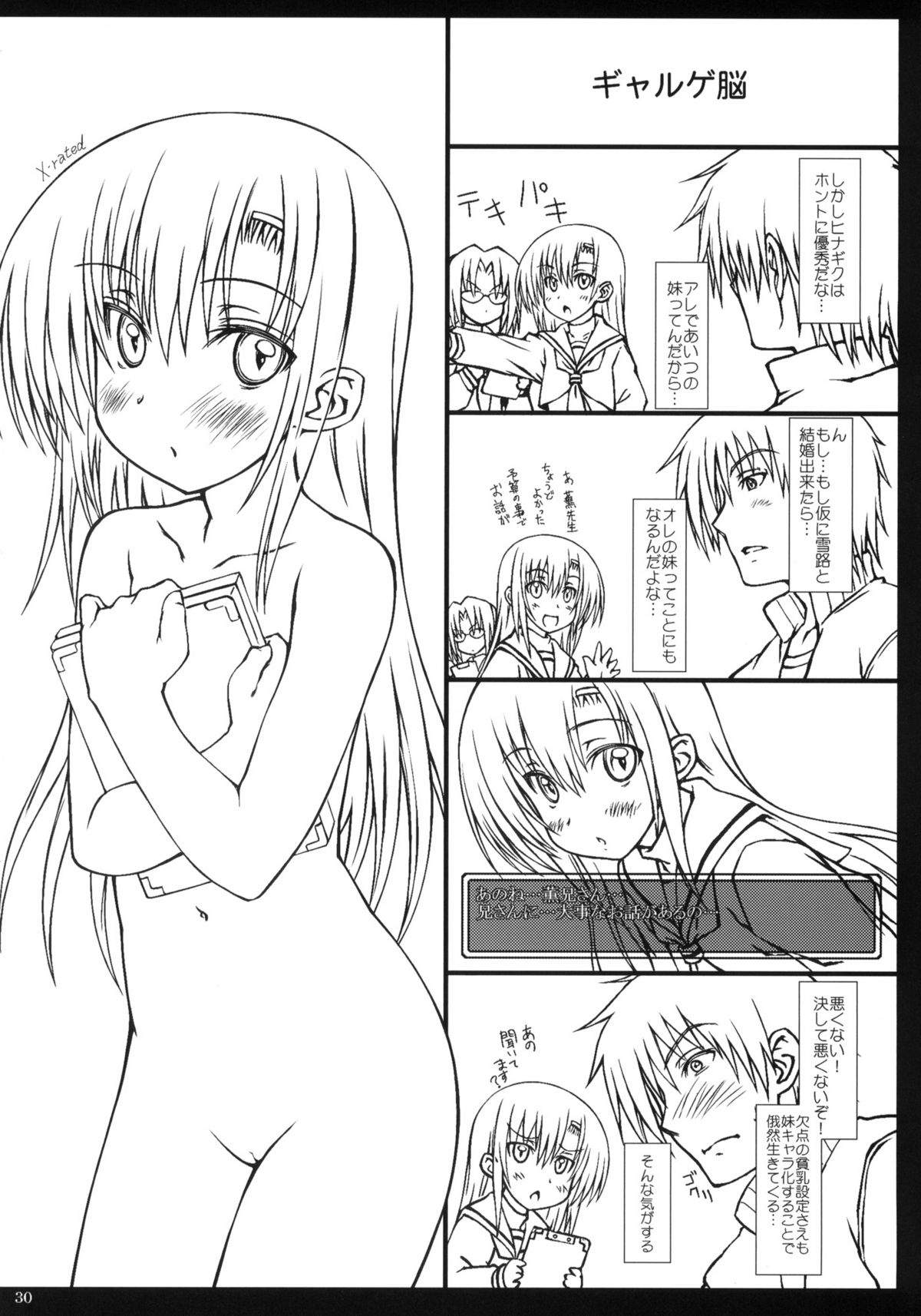 (C77) [超平板小娘電視台 (ほっけうるふ)] HiNA＊CAN+！(ハヤテのごとく!)