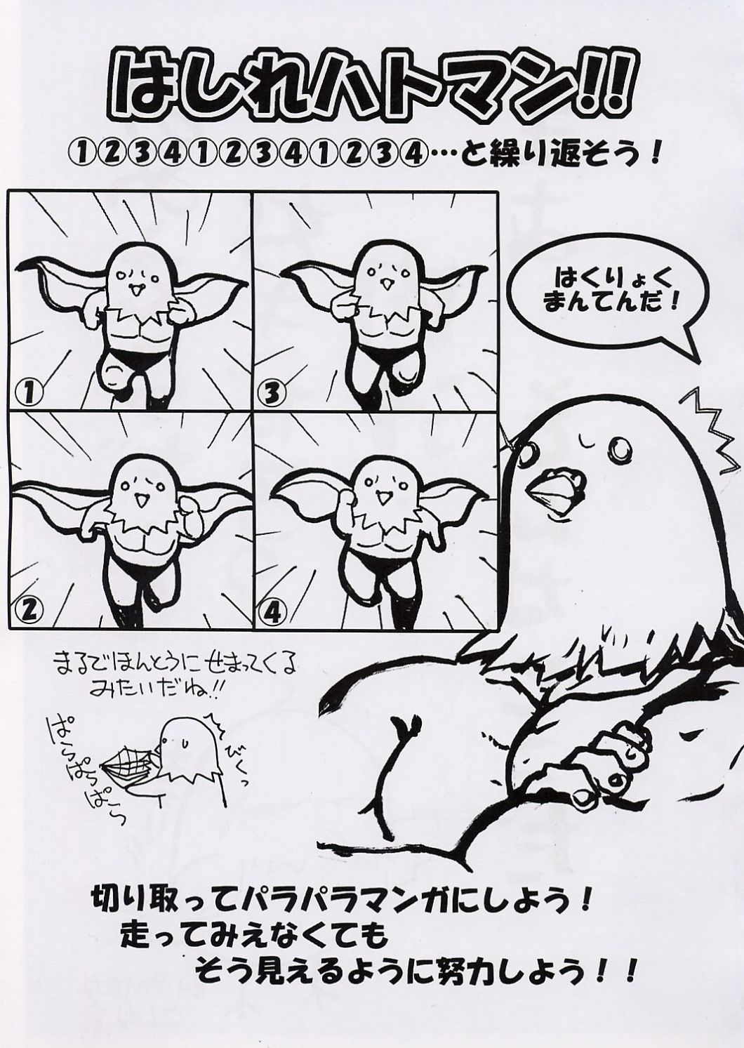 (ハートフルコミュニケーション) [丹下拳闘倶楽部 (横田守)] HATOBON