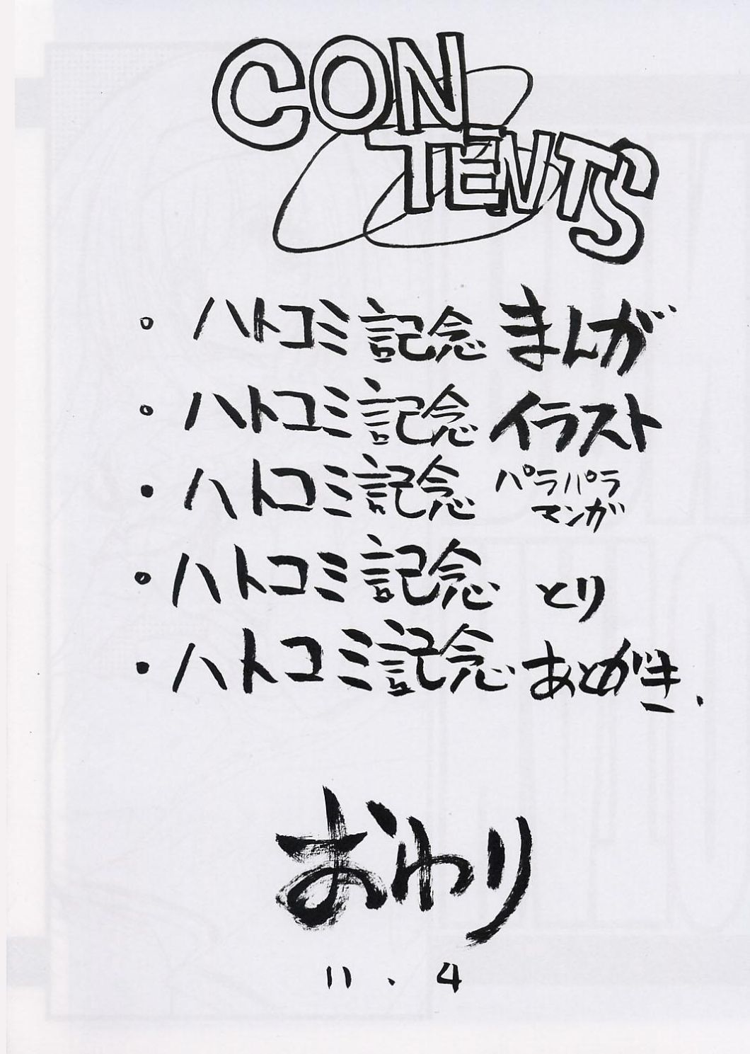 (ハートフルコミュニケーション) [丹下拳闘倶楽部 (横田守)] HATOBON