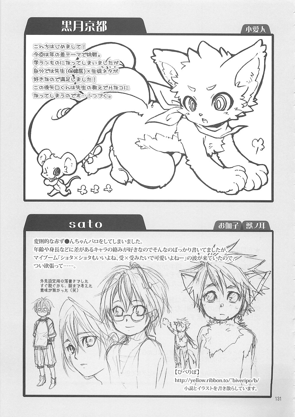 (C76) [ロロロロモ (よろず)] 少年色図鑑10 ～萌十色～