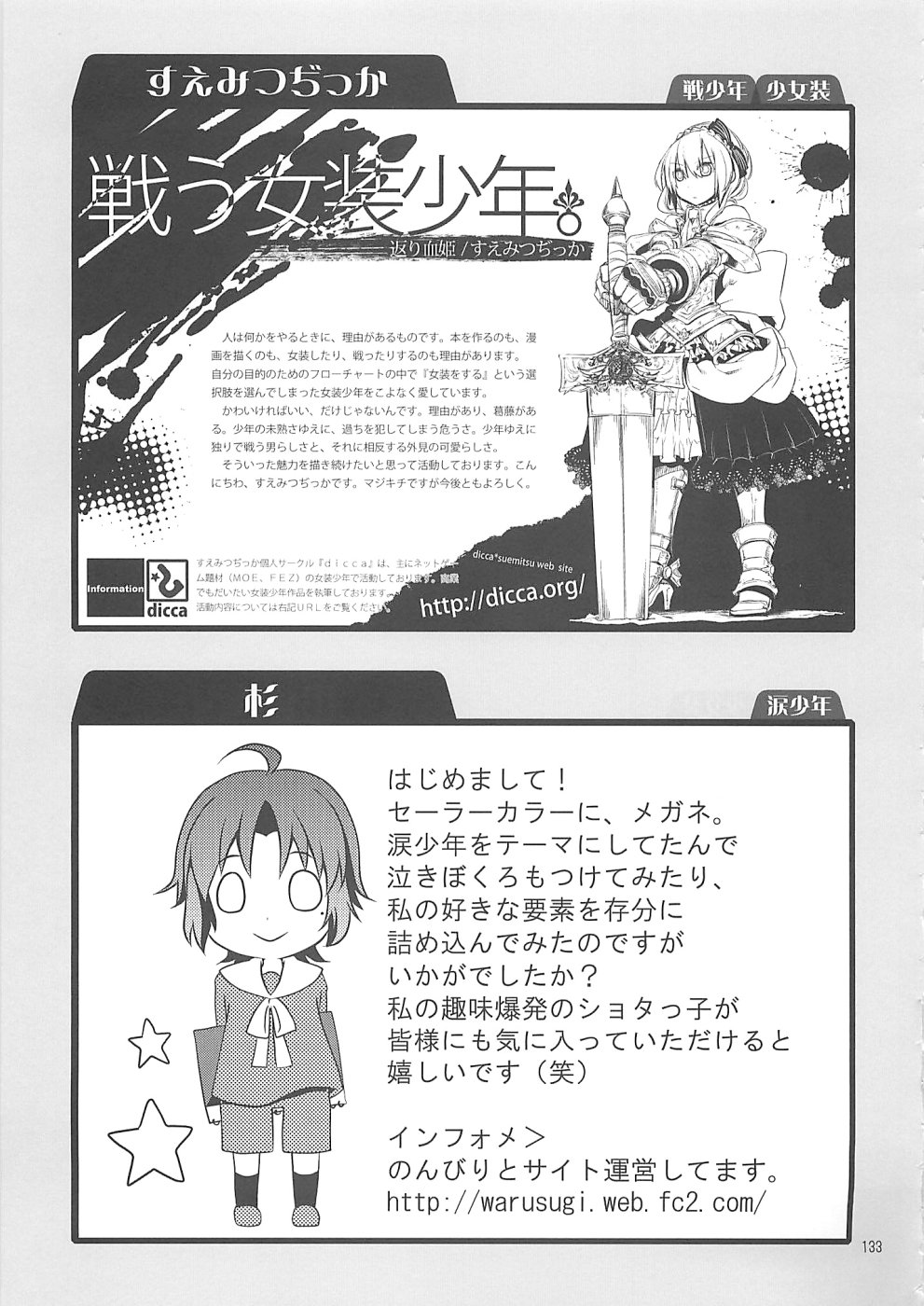 (C76) [ロロロロモ (よろず)] 少年色図鑑10 ～萌十色～