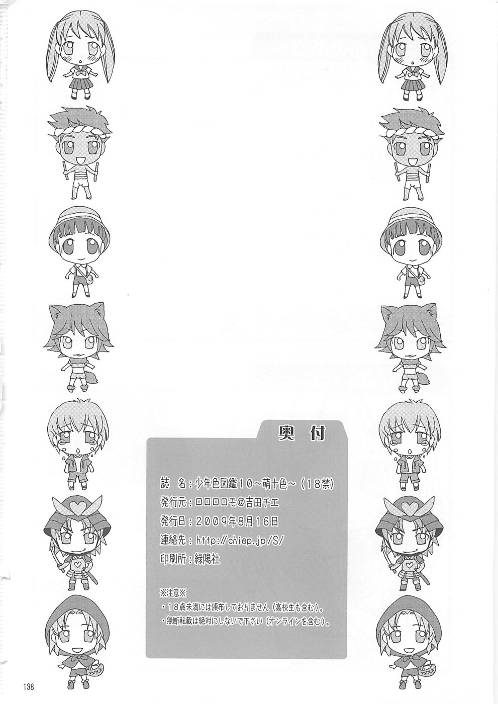 (C76) [ロロロロモ (よろず)] 少年色図鑑10 ～萌十色～