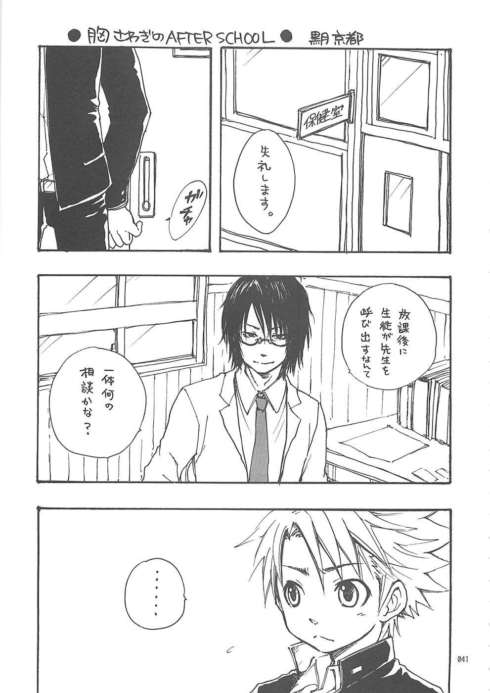 (C76) [ロロロロモ (よろず)] 少年色図鑑10 ～萌十色～