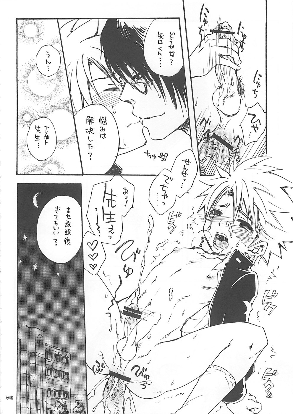 (C76) [ロロロロモ (よろず)] 少年色図鑑10 ～萌十色～