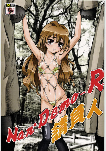 (C75) [釣りキチ同盟 (よろず)] Nan・Demo-R 請負人 (よろず)