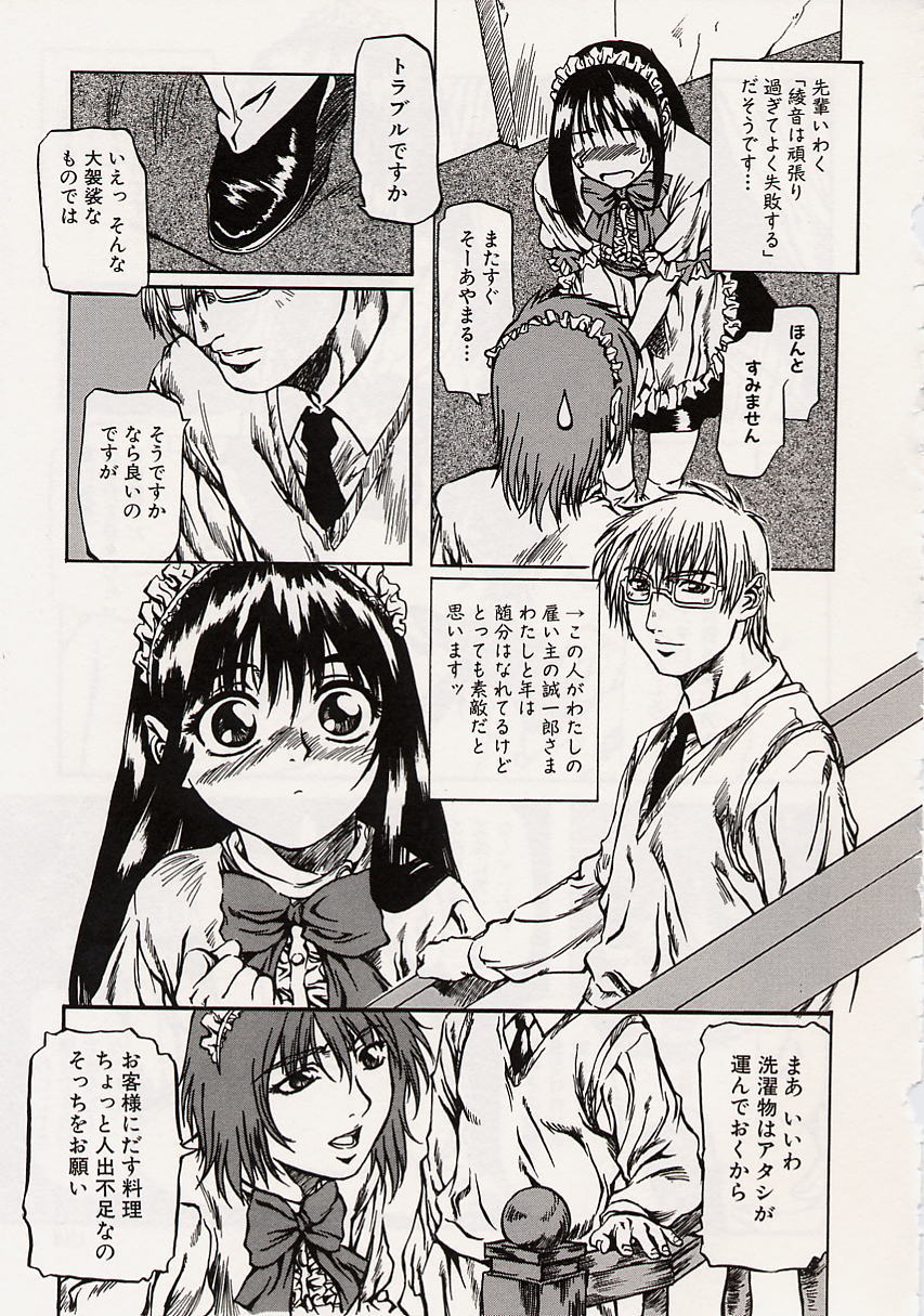 [MARUTA] 少女小悪魔系