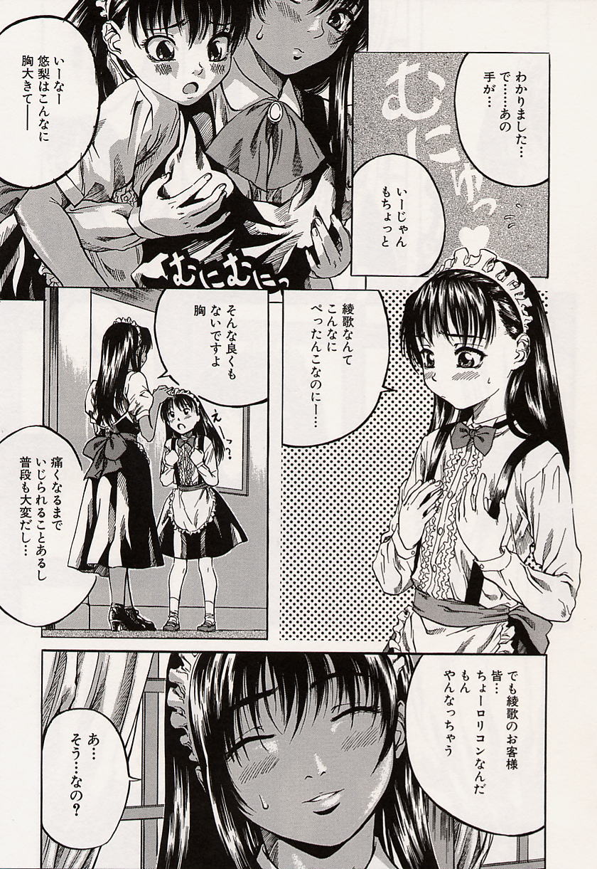 [MARUTA] 少女小悪魔系