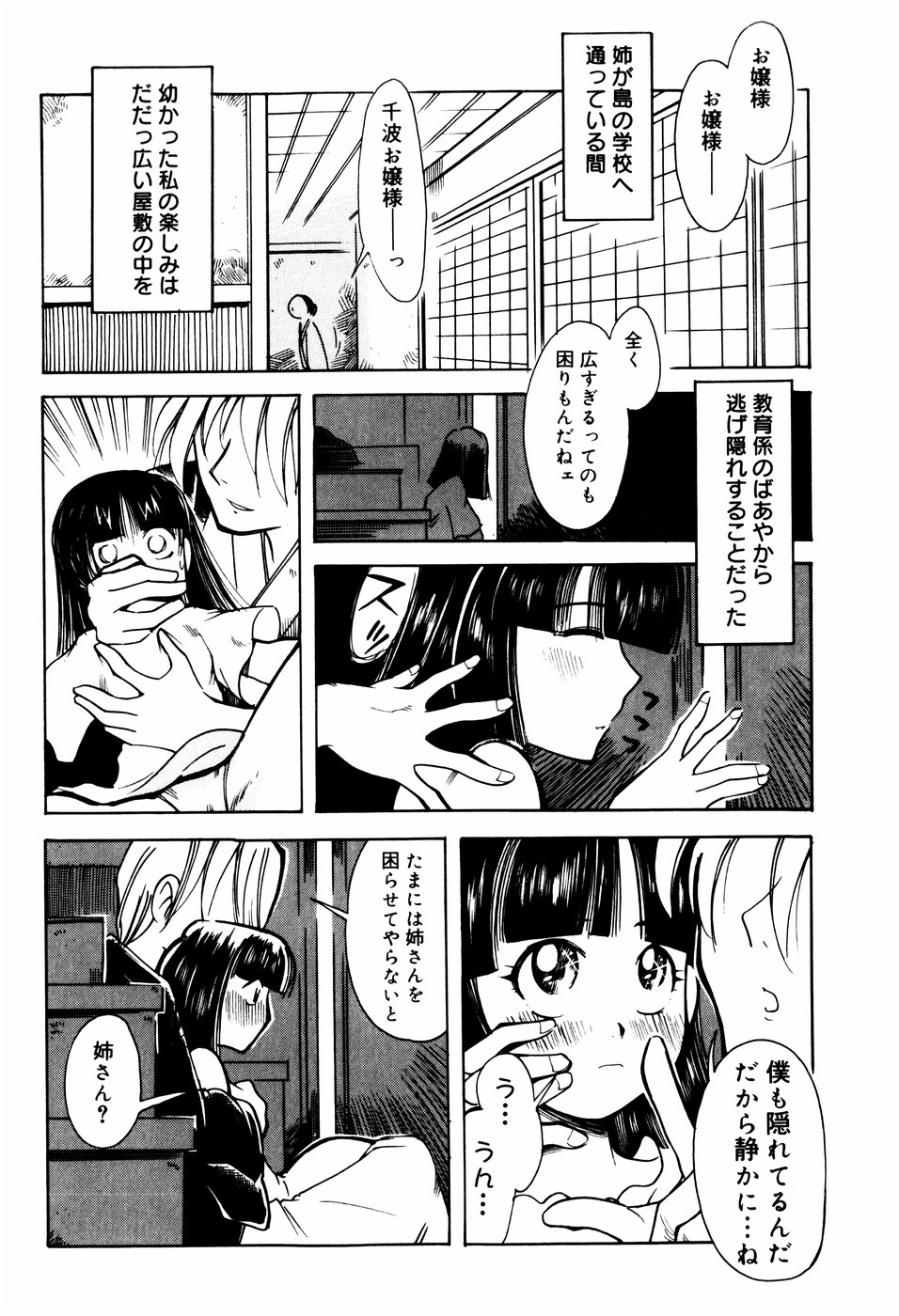 [尾野けぬじ (景えんじ)] エロ河童