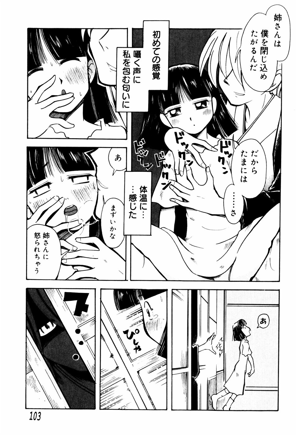 [尾野けぬじ (景えんじ)] エロ河童