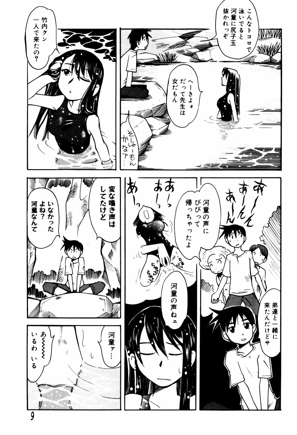 [尾野けぬじ (景えんじ)] エロ河童
