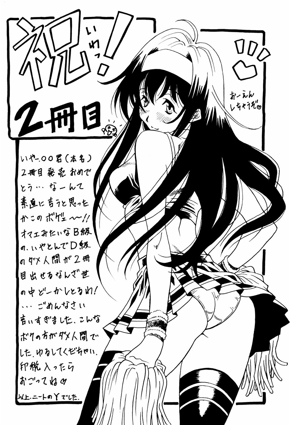 [尾野けぬじ (景えんじ)] エロ河童