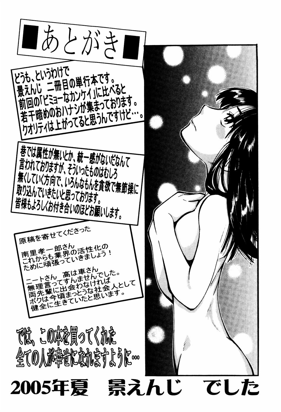 [尾野けぬじ (景えんじ)] エロ河童