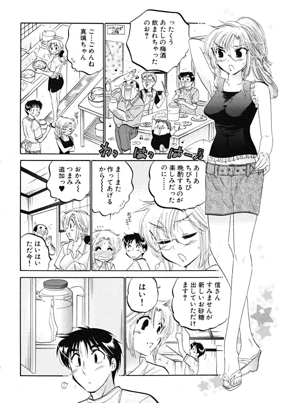 [中田ゆみ] 下町マドンナ食堂5