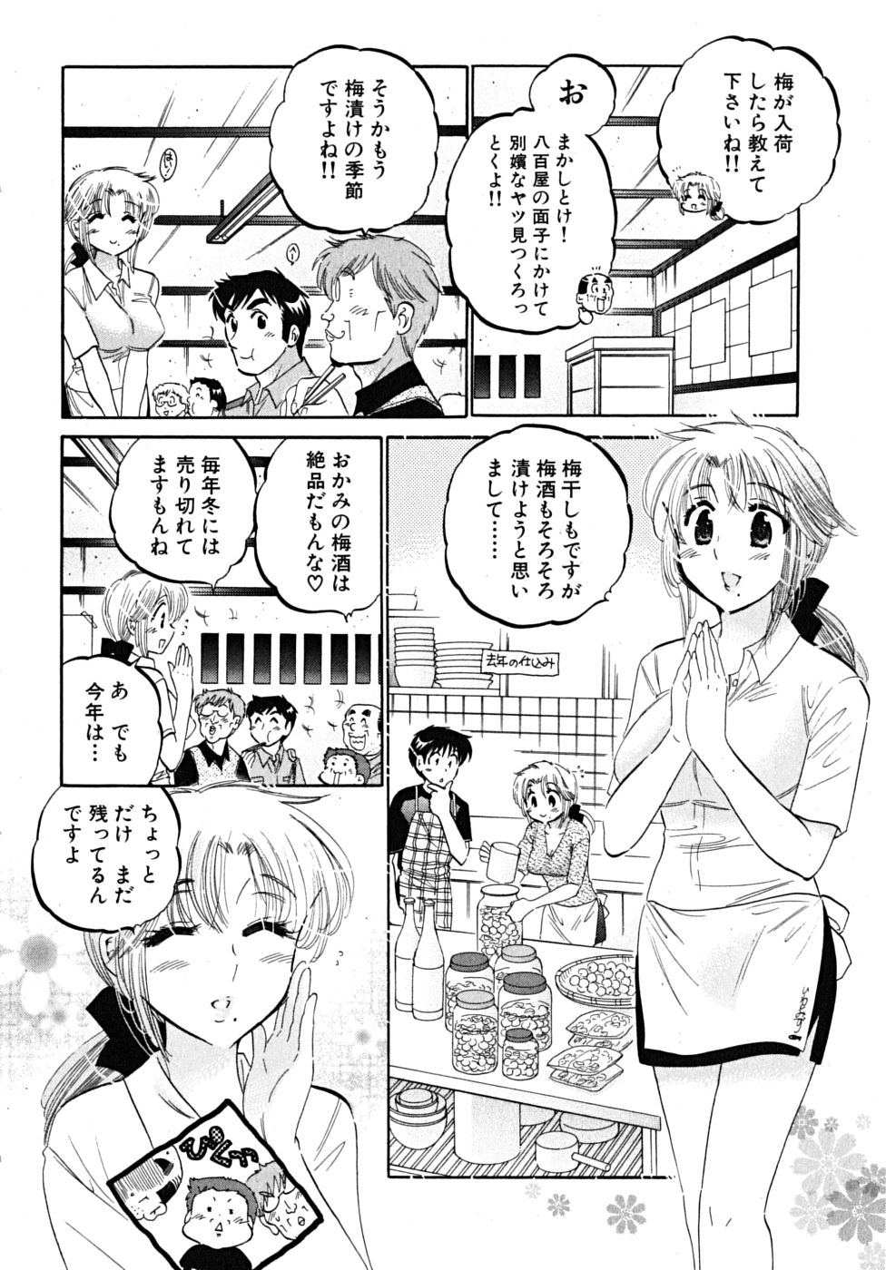 [中田ゆみ] 下町マドンナ食堂5